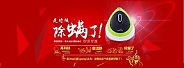 除螨儀淘寶宣傳海報設計