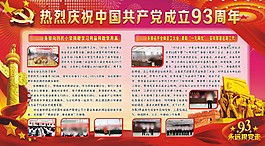 中國共產黨成立93周年