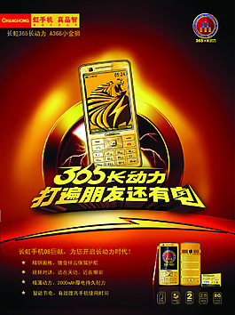 長虹手機廣告