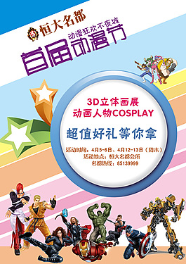 動漫節海報
