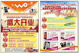 聯通開業活動宣傳單