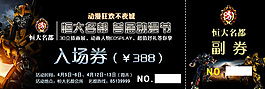 動漫節入場券