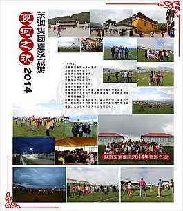 旅游宣傳海報(bào)