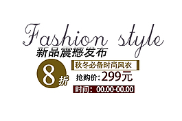 時尚氣質海報文案