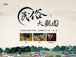 民俗大觀園PSD源文件