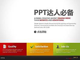特制精品  PPT達人必備