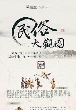 民俗大觀園活動展架
