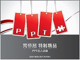 精品PPT
