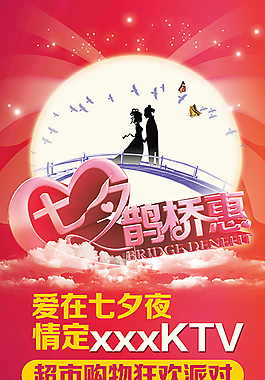 KTV七夕易拉寶設計