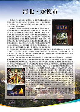 承德市宣傳單頁設(shè)計