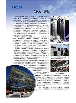 海尔集团宣传单设计
