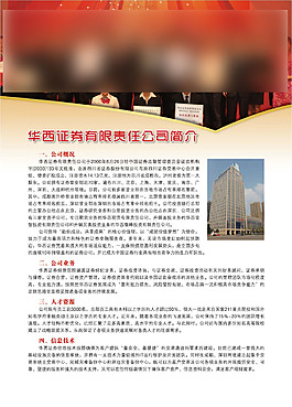 華西宣傳單設(shè)計(jì)
