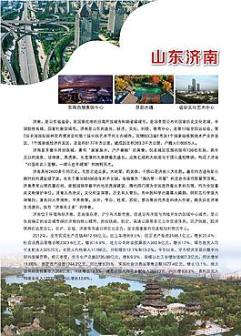 济南宣传单设计