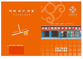 玻璃門畫冊封面