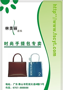 手提包名片