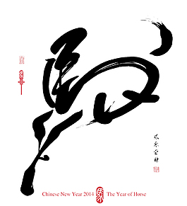 馬書(shū)法