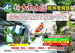新鄉南太行