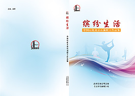 繽紛生活封面設計