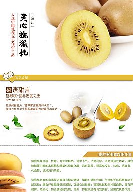 黃心獼猴桃詳情頁