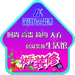 快樂裝修