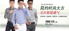 男士长袖衬衫海报