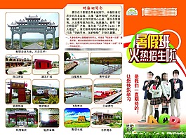 暑假班招生