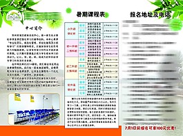 暑假班招生傳單