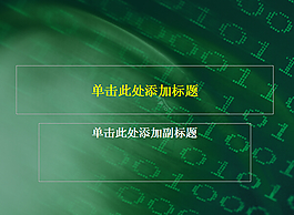 數(shù)字背景