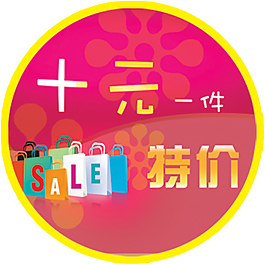 特價區