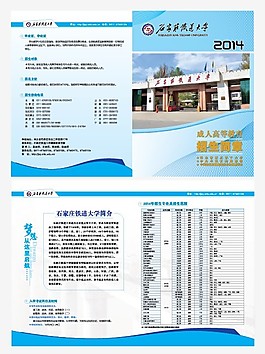 招生简章