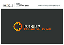 國貿新世界VIS應用橙色漸變logo