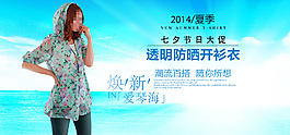 淘寶透明防曬衣廣告