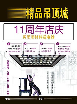 吊顶单页