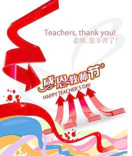 教師節(jié)愉快的感恩節(jié)矢量素材