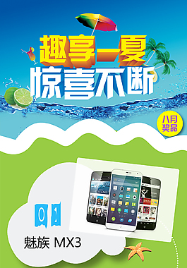 夏日清涼淘寶素材