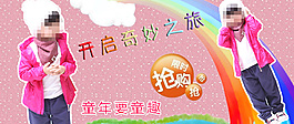 淘寶童裝海報開啟奇妙之旅