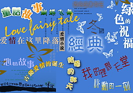 童话故事婚纱模板字体