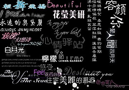 美好時(shí)光婚紗模板字體