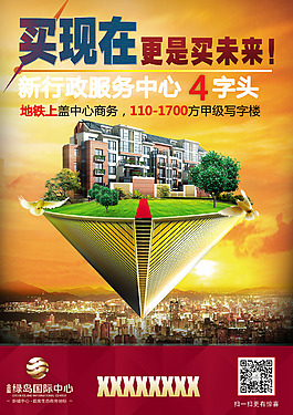 房地產(chǎn)海報(bào)背景模板