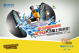 神州行單張海報