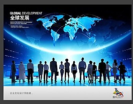 企業文化之全球化