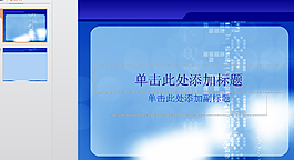 動(dòng)感PPT背景