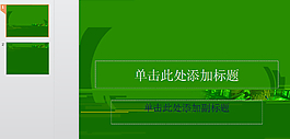 城市文文化PPT背景