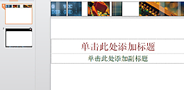 单调PPT背景