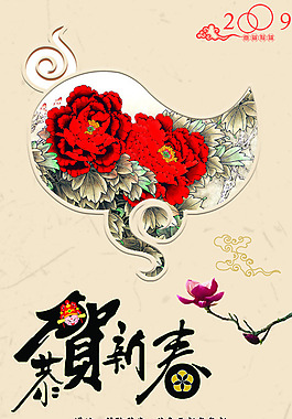 恭賀新春