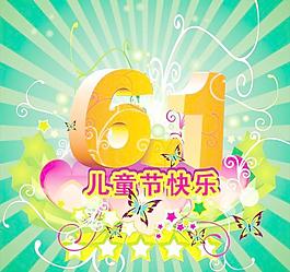 快乐的儿童节海报矢量素材