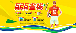 淘寶促銷海報(bào)