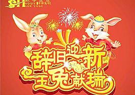 2011只兔子舞矢量素材