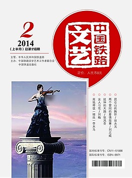 中國鐵路文藝