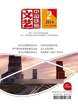 中國鐵路文藝封面設(shè)計